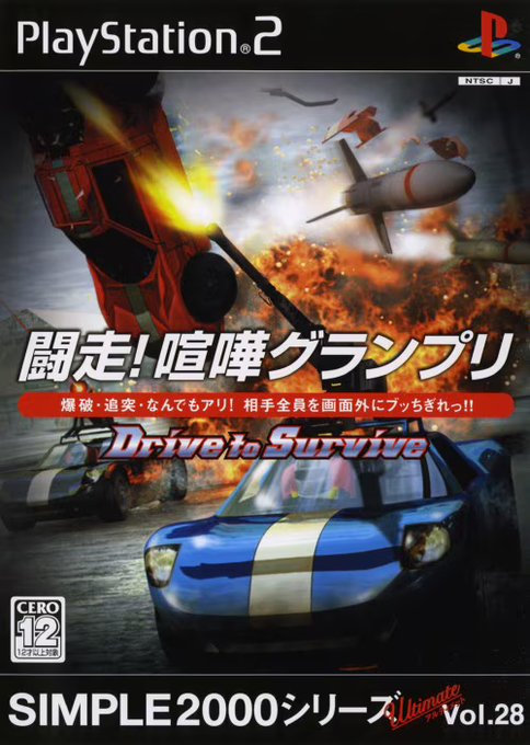 Mashed Fully Loaded — box-2D (JP)