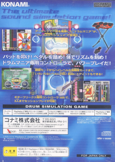 Drum Mania — box-2D-back (JP)