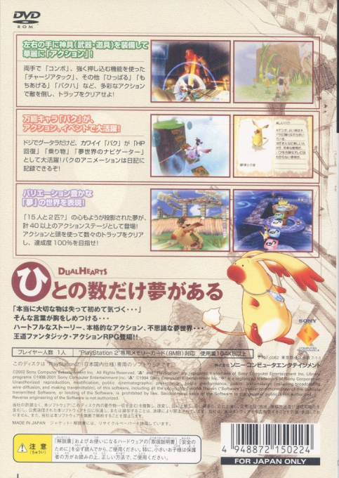 Dual Hearts — box-2D-back (JP)