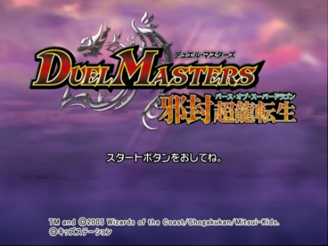 Duel Masters - Birth Of Super Dragon — sstitle (JP)