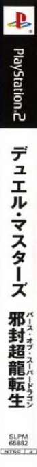 Duel Masters - Birth Of Super Dragon — box-2D-side (JP)