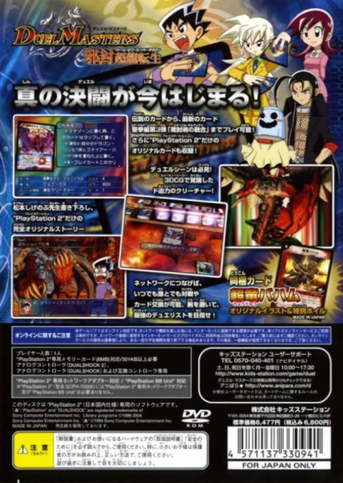 Duel Masters - Birth Of Super Dragon — box-2D-back (JP)