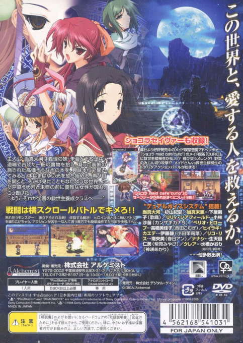 Duel Savior Destiny — box-2D-back (JP)