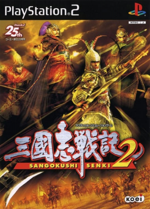 Dynasty Tactics 2 — box-2D (JP)