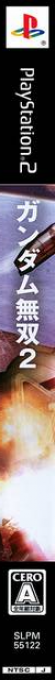 Dynasty Warriors - Gundam 2 — box-2D-side (JP)