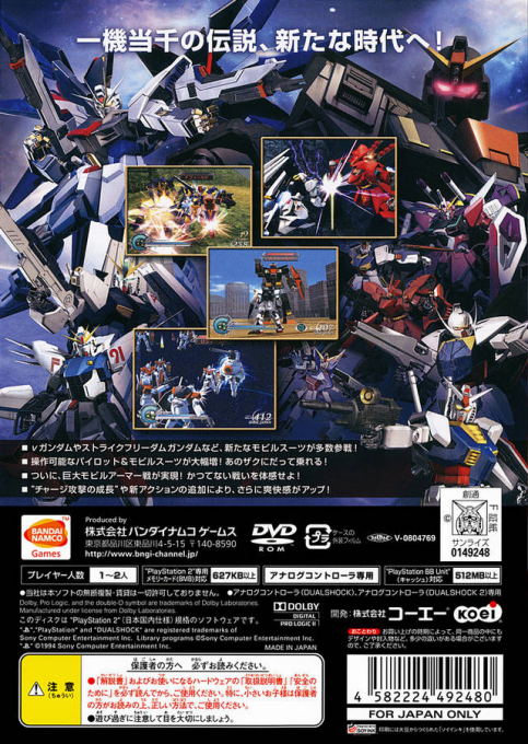 Dynasty Warriors - Gundam 2 — box-2D-back (JP)