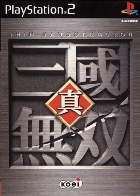 Dynasty Warriors 2 — box-2D (JP)