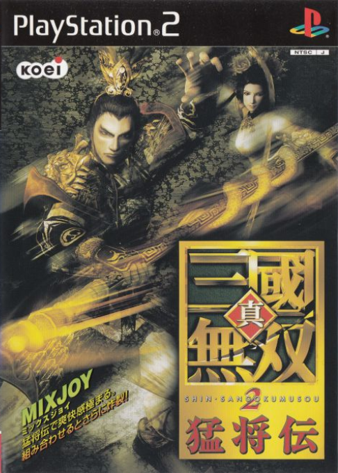 Dynasty Warriors 3 - Xtreme Legends — box-2D (JP)