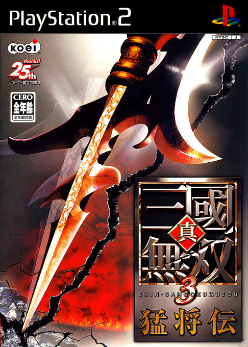 Dynasty Warriors 4 - Xtreme Legends — box-2D (JP)