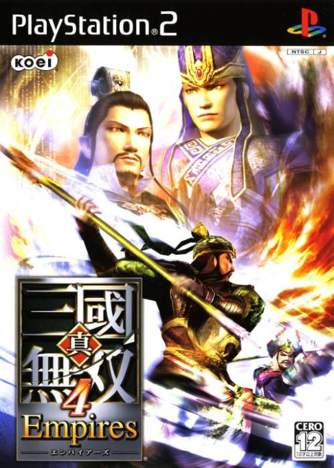 Dynasty Warriors 5 - Empires — box-2D (JP)