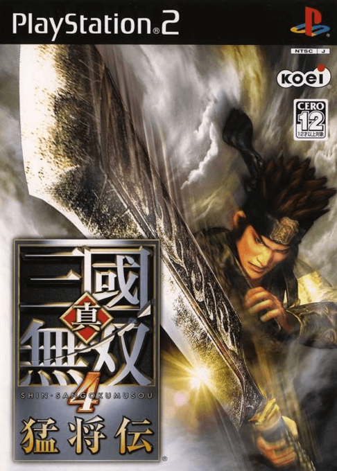 Dynasty Warriors 5 - Xtreme Legends — box-2D (JP)