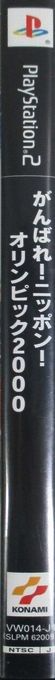 International Track and Field — box-2D-side (JP)