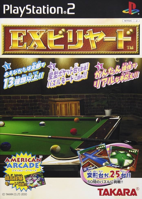 International Cue Club — box-2D (JP)