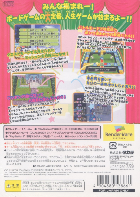 Ex Jinsei Game — box-2D-back (JP)
