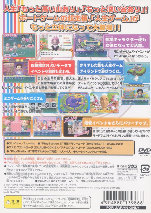 Ex Jinsei Game 2 — box-2D-back (JP)