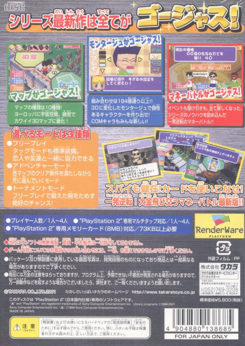 Ex Okuman Chouja Game - The Money Battle — box-2D-back (JP)