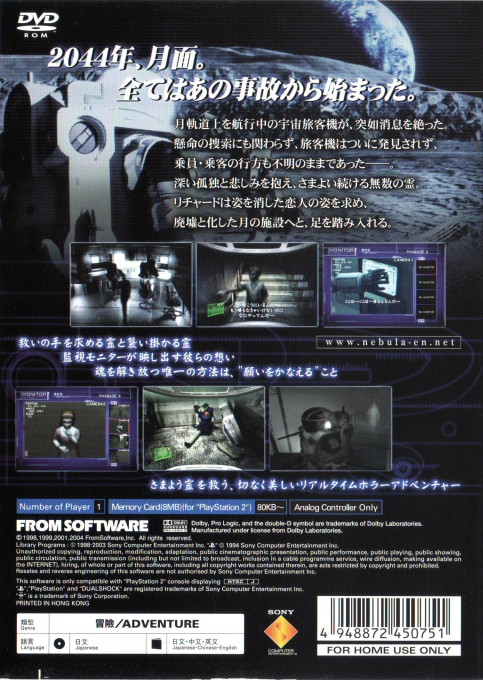 Echo Night Beyond — box-2D-back (JP)