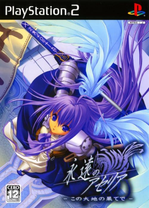 Eien No Aseria - Kono Daichi No Hate De box art