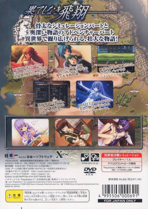 Eien No Aseria - Kono Daichi No Hate De — box-2D-back (JP)