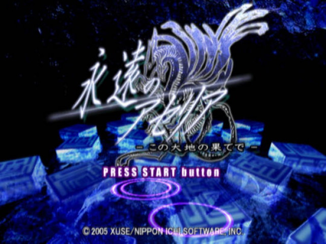 Eien No Aseria - Kono Daichi No Hate De — sstitle (JP)
