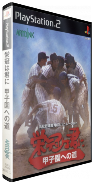 Eikan Wa Kimi Ni - Koushien E No Michi — box-3D (JP)