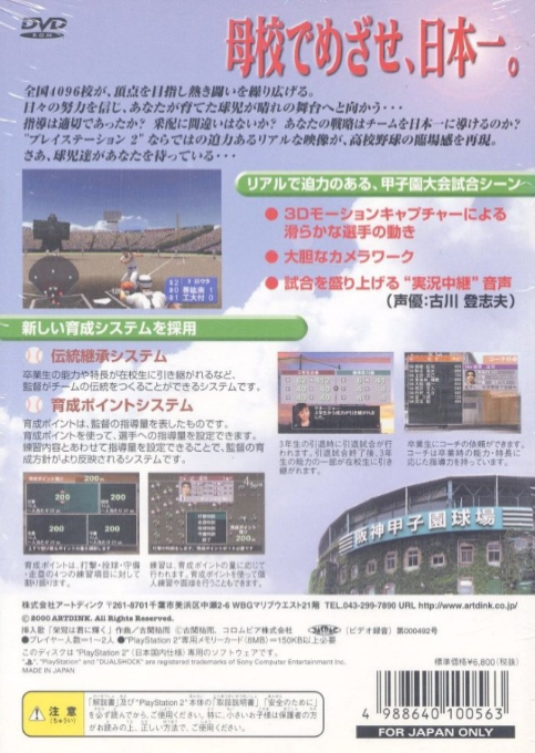 Eikan Wa Kimi Ni - Koushien E No Michi — box-2D-back (JP)