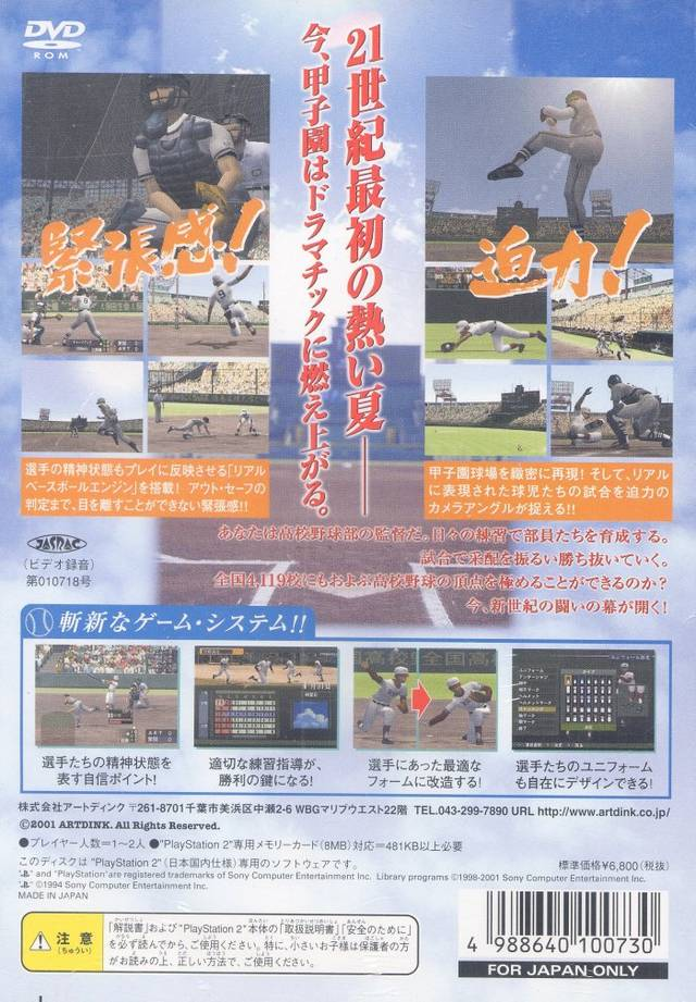 Eikan Wa Kimi Ni - Koushien No Hasha — box-2D-back (JP)