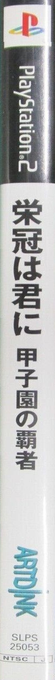 Eikan Wa Kimi Ni - Koushien No Hasha — box-2D-side (JP)
