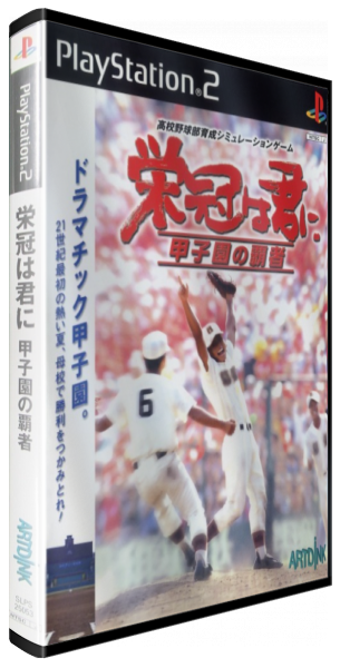 Eikan Wa Kimi Ni - Koushien No Hasha — box-3D (JP)