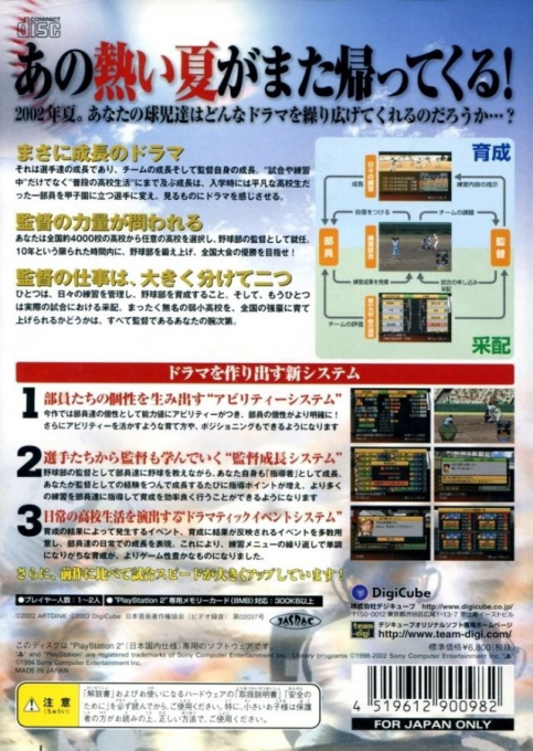 Eikan Wa Kimini 2002 - Koushien No Kodou — box-2D-back (JP)