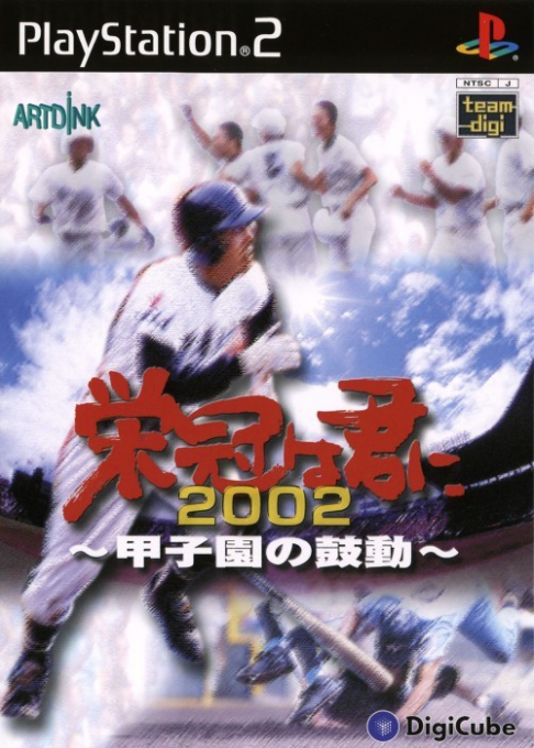 Eikan Wa Kimini 2002 - Koushien No Kodou box art