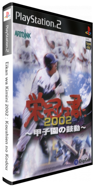 Eikan Wa Kimini 2002 - Koushien No Kodou — box-3D (JP)