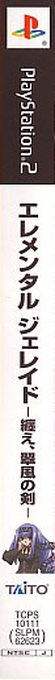 Erementar Gerad — box-2D-side (JP)