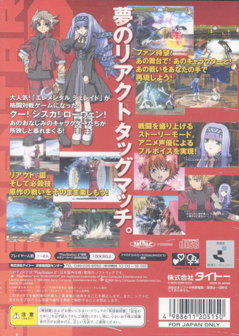Erementar Gerad — box-2D-back (JP)