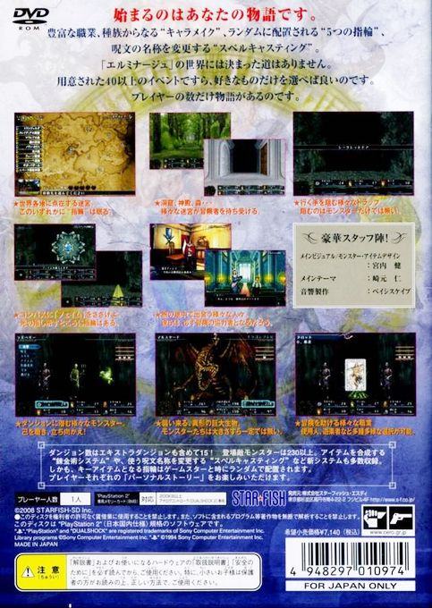 Elminage - Yami no Miko to Kamigami no Yubiwa — box-2D-back (JP)