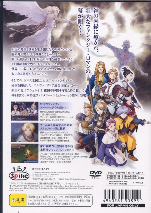Elvandia Story — box-2D-back (JP)