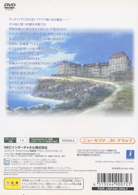Elysion - Eien no Sanctuary — box-2D-back (JP)