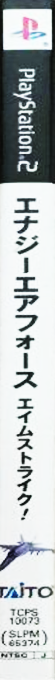 Energy Airforce — box-2D-side (JP)
