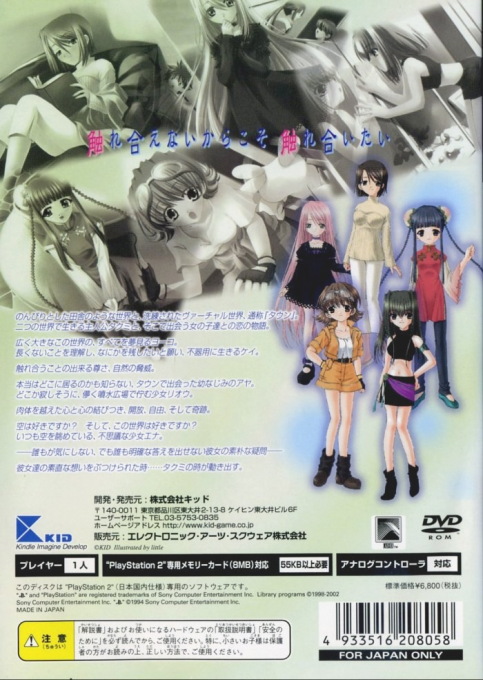 Erde - Nezu No Ki No Shita De — box-2D-back (JP)