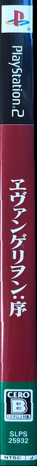 Evangelion - Jo — box-2D-side (JP)