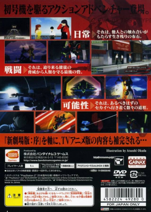 Evangelion - Jo — box-2D-back (JP)
