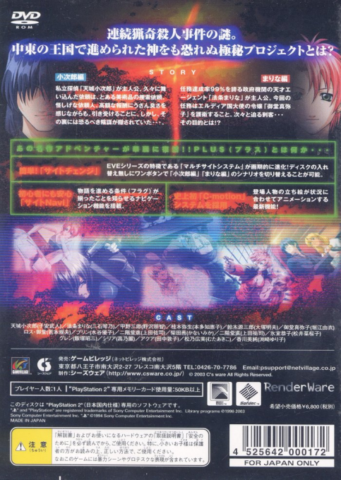 Eve - Burst Error Plus — box-2D-back (JP)