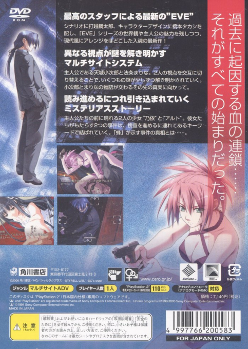 Eve - New Generation — box-2D-back (JP)