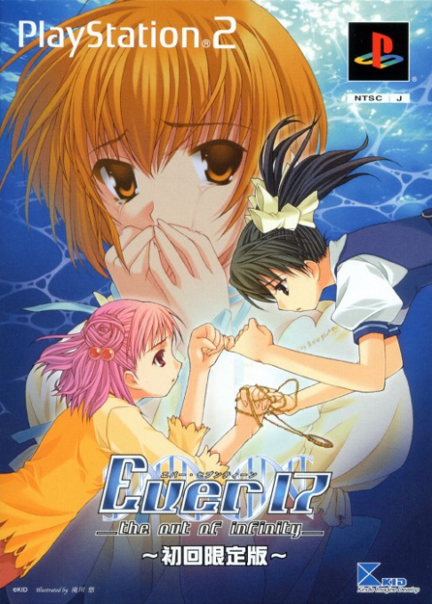 Ever 17 - The Out Of Infinity box art