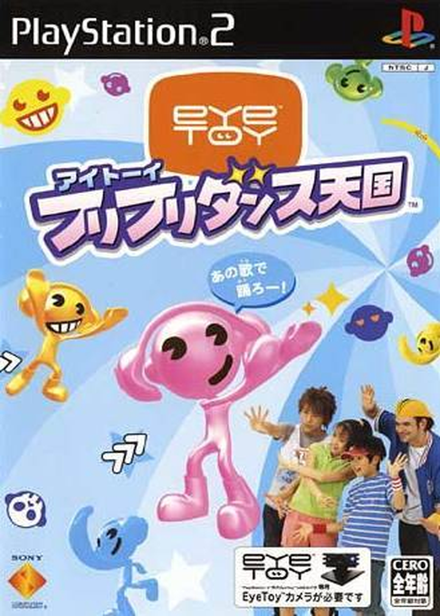 Eyetoy - Groove — box-2D (JP)
