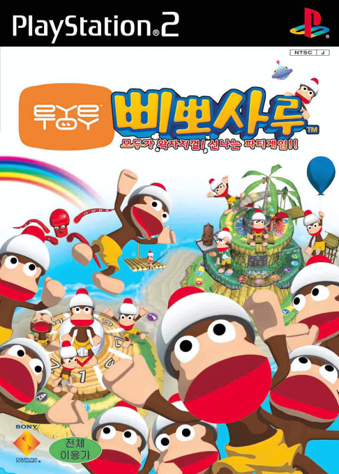Eyetoy - Monkey Mania — box-2D (KR)