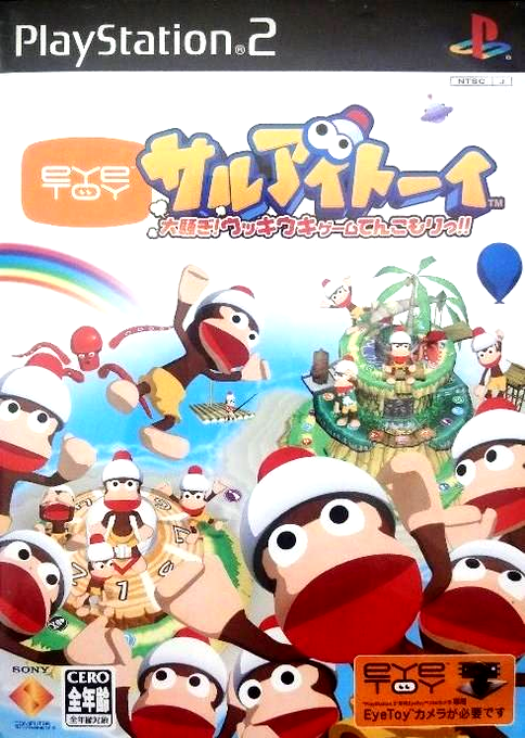 Eyetoy - Monkey Mania — box-2D (JP)