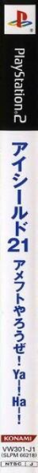 Eyeshield 21 - Amefoot Yarouze! Ya! Ha! — box-2D-side (JP)