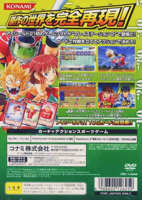 Eyeshield 21 - Amefoot Yarouze! Ya! Ha! — box-2D-back (JP)
