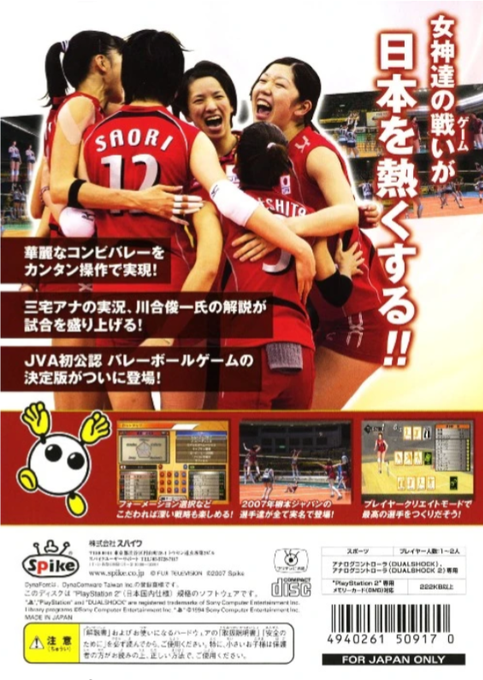 Women's Volleyball Championship — box-2D-back (JP)